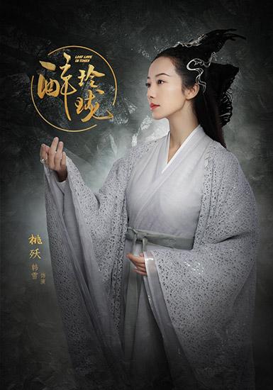 《醉玲珑》曝定妆海报 韩雪冷艳演绎最美古感