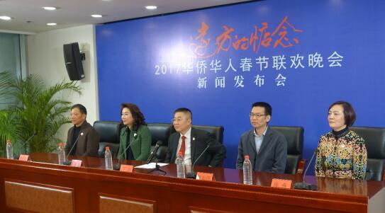 2017华侨华人春晚启动 “远方的惦念”致游子情