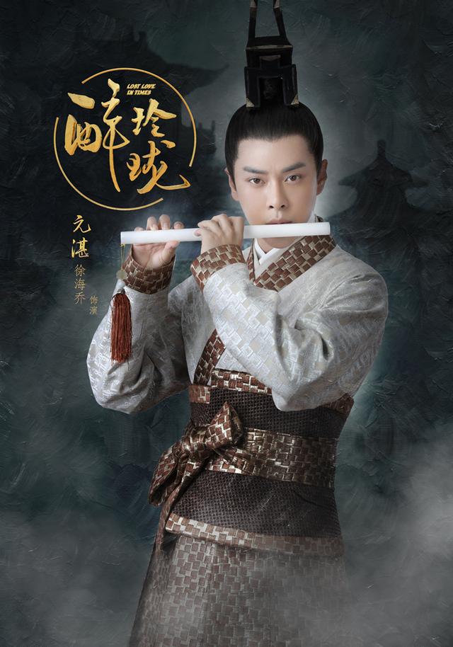 徐海乔《醉玲珑》曝海报 陌上人如玉公子世无双