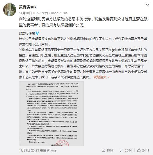 剧组力证刘恺威王鸥清白 称视频经过剪辑加工