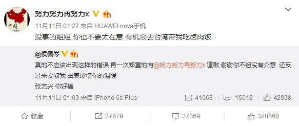 搞事情!侯佩岑道歉张艺兴改名“宋佩岑”