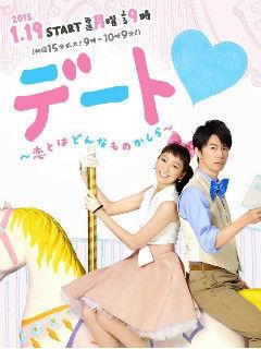 《约会恋爱究竟是什么呢》翻拍日剧的正确姿势