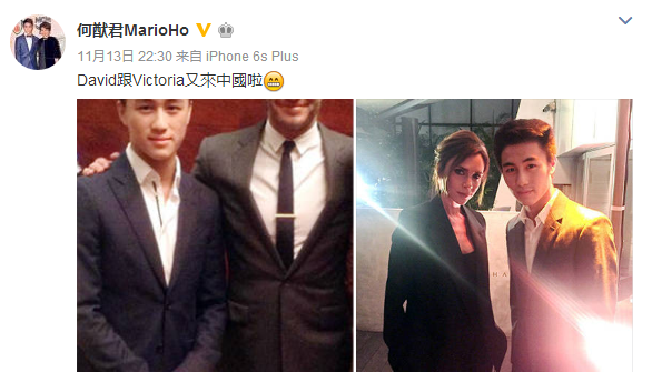 赌王儿子合影集邮小贝夫妇 这个球迷好任性