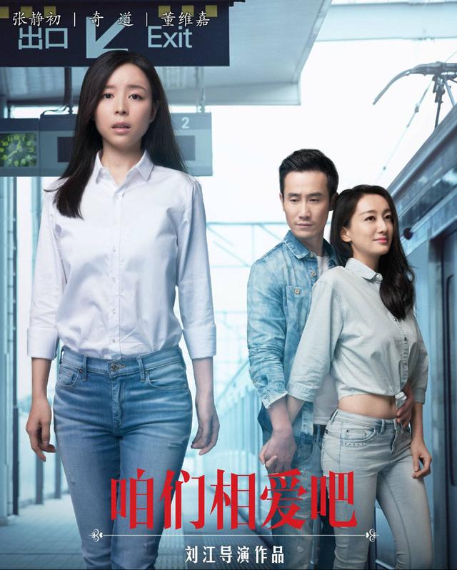 《咱们相爱吧》热播 奇道张静初纠结情路断