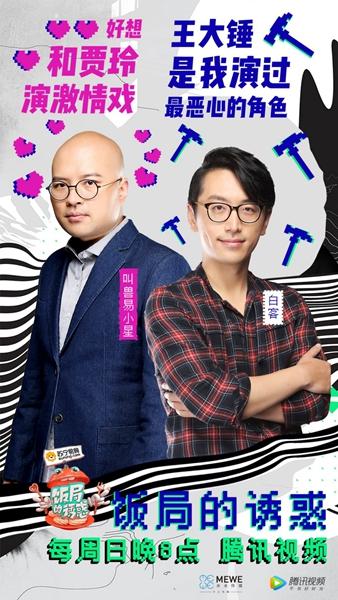 叫兽开挂白客懵 《饭局的诱惑》播放量破3亿