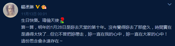 许玮伦38岁冥诞，前男友李威晒生前照怀念