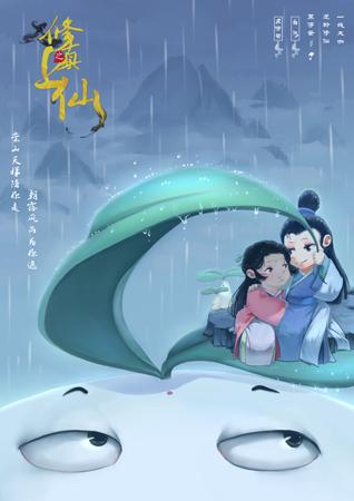 超人气仙侠再出重拳 《修真之上仙》将拍