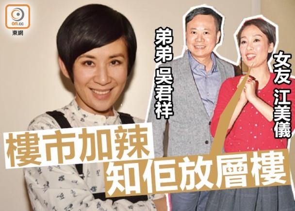 吴君如会念生意经 税率涨后依然成功卖楼赚百万