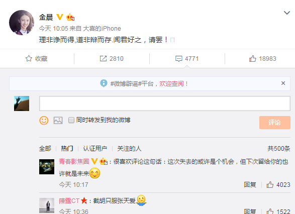 《武动乾坤》开机换角儿？金晨疑遭张天爱截胡