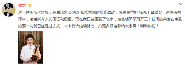 成龙手握小金人感恩：已是过去式 将来继续努力