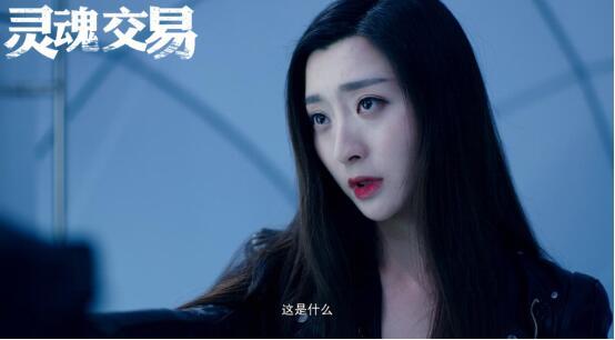 《灵魂交易》曝终版预告 今日开启推理时代