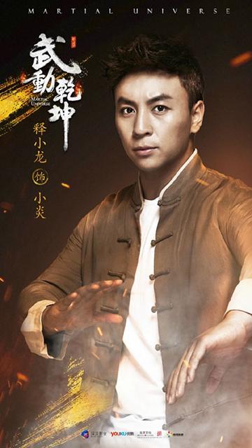 《武动乾坤》火热开拍  释小龙发博助宣传