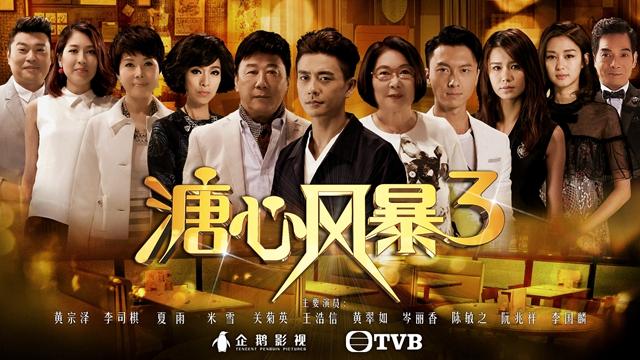 《宫心计2》《溏心风暴3》将开拍 演员阵容公布