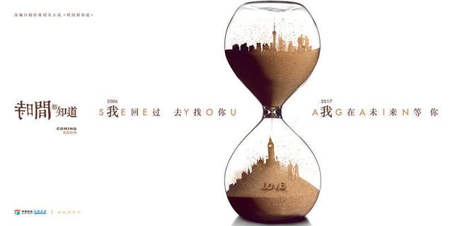 氪金3.5亿 2017暖爱巨制《时间都知道》启航