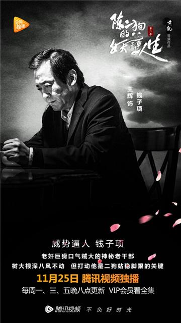 《陈二狗2》开启新故事线 江湖枭雄掀南京风云