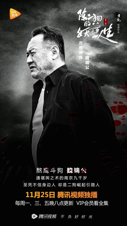 《陈二狗》这部直男YY的巅峰之作今晚回归啦！