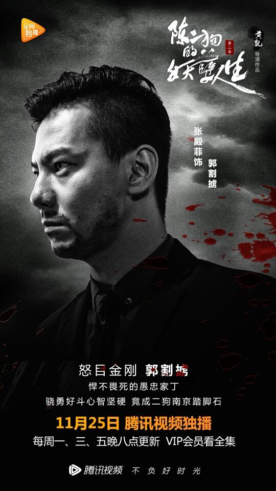 《陈二狗》这部直男YY的巅峰之作今晚回归啦！