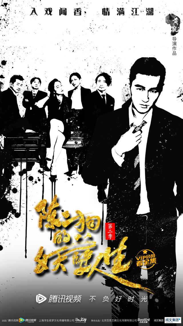 《陈二狗2》开启新故事线 江湖枭雄掀南京风云