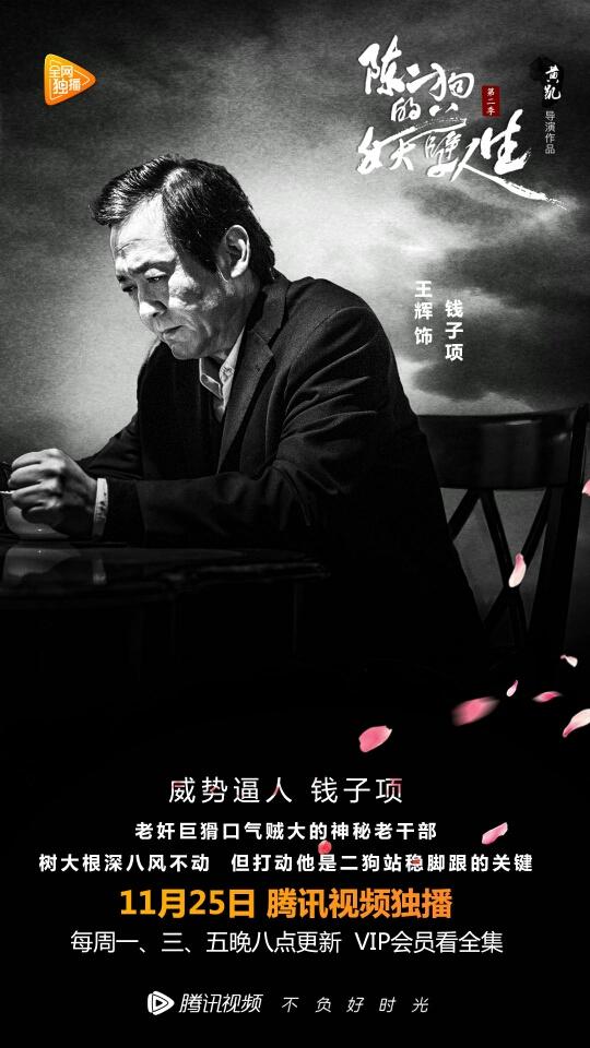 《陈二狗》这部直男YY的巅峰之作今晚回归啦！