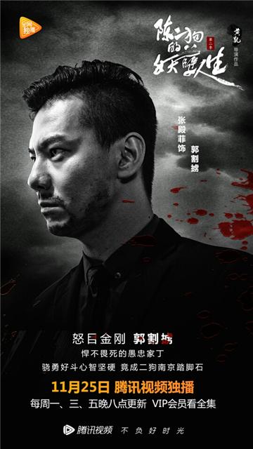 《陈二狗2》开启新故事线 江湖枭雄掀南京风云