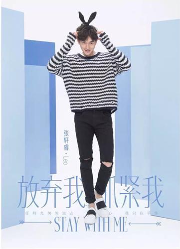 《放弃我抓紧我》将开播 张轩睿化身超模秀身材