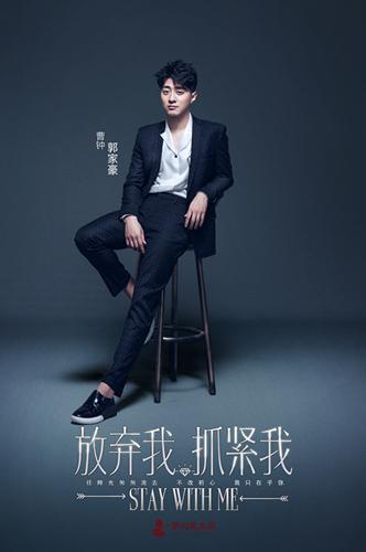 《放弃我抓紧我》将播 郭家豪再展喜剧天赋