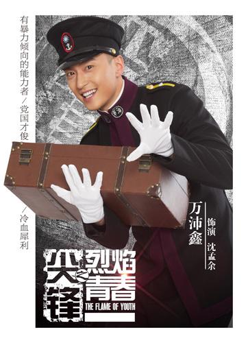 《尖锋》开播 冷面特工万沛鑫上演“制服诱惑”