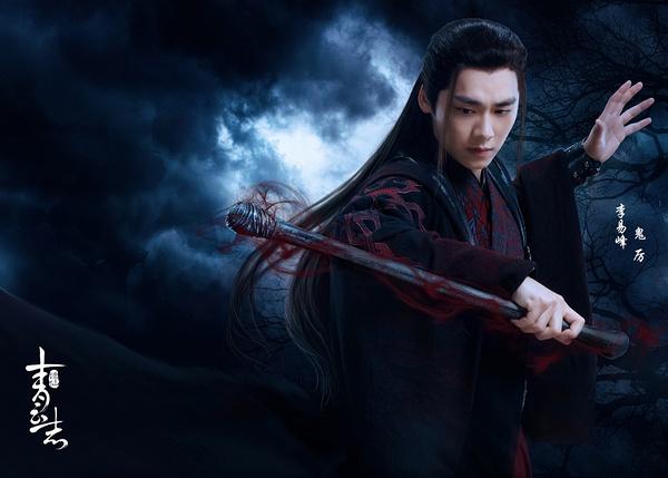 《青云志2》今20点独家上线 鬼厉上线碧瑶复活