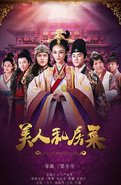 《美人私房菜》被砍?知情人:《北上广2》提档