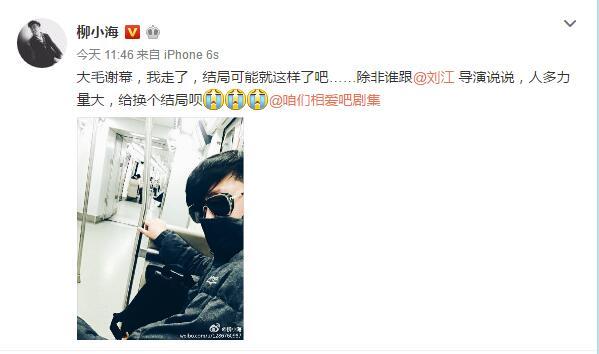 柳小海提前曝光《相爱吧》结局 苦恋终为爱放手