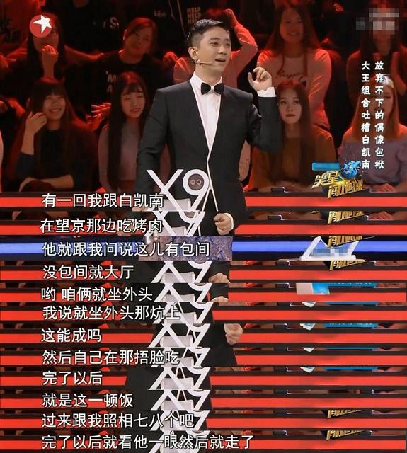 “大王cp”曝白凯南自恋往事 瞿颖：小心没朋友