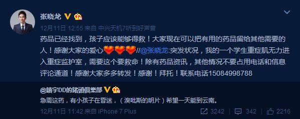 《闪爸2》录制突发状况 吴镇宇张晓龙微博求药