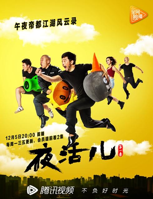 《夜活儿》郑州大学点映礼  欢乐万千学子