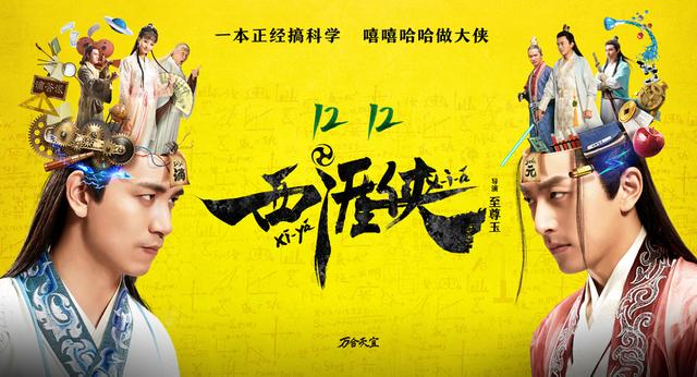 《西涯侠》今日上线 爆笑打造科学武侠新江湖