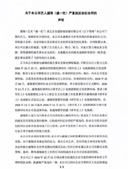 乐漾与盛一伦互诉至法庭 律师:有诚意可和解