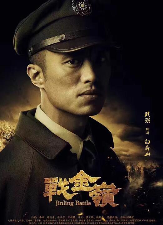 《战金岭》热播 武强马丽曹炳琨大斗法