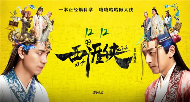 《西涯侠》引领最热流行词 新歌魔性辣耳朵