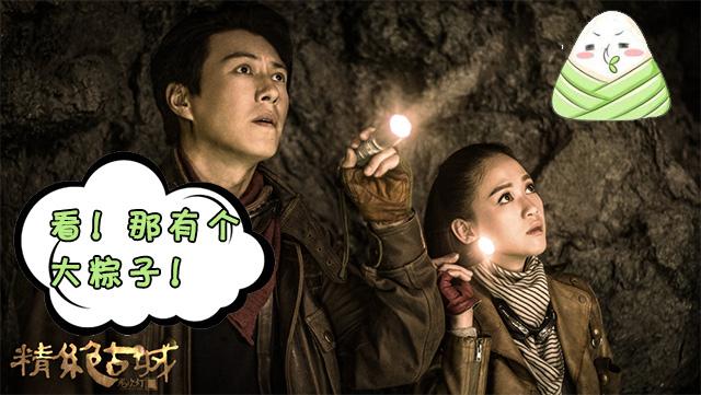 《鬼吹灯》19日开播  靳东陈乔恩遭各种狂撩
