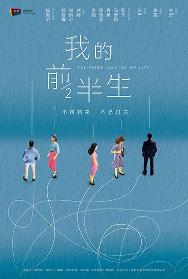 《我的前半生》首曝海报 名导沈严领衔超强阵容