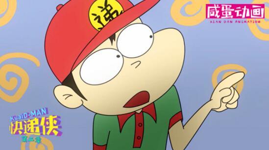 《快递侠》播放量破4亿 盘点趣味细节和泪点