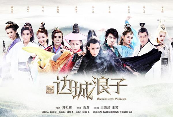 《新边城浪子》湖北热播 三大看点领衔新武侠