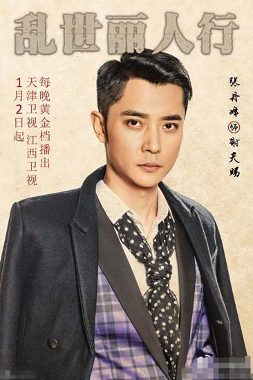 张丹峰再献良作 开年大戏《乱世丽人行》开播