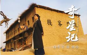 白卉子亮相奇幻剧 《奇星记之怒马鲜衣少年时》