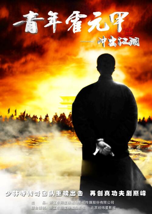 最强功夫团队蛰伏四年《青年霍元甲》横空出世