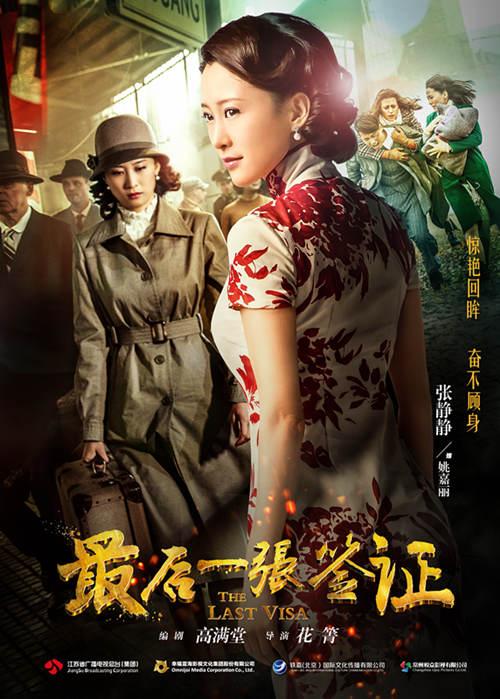 《最后一张签证》热播 张静静酝酿“逃跑计划”