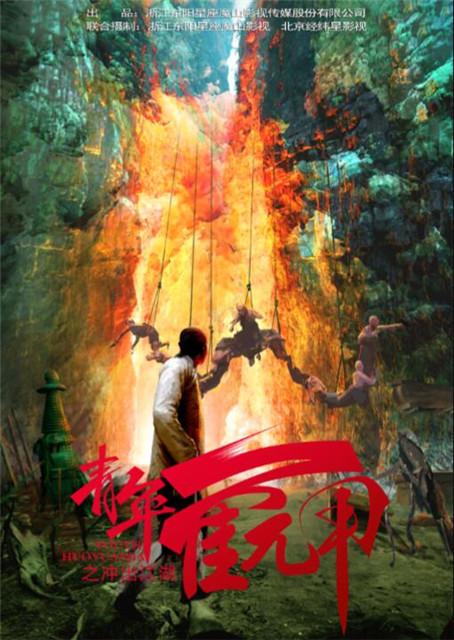 《青年霍元甲之冲出江湖》 武术大家的励志篇章