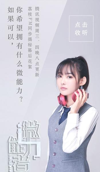 零粉丝起步 网剧《微能力者》在大IP中突围