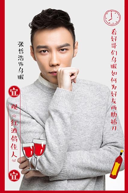 张哲浩加盟《红酒俏佳人》 变身吉他手玩转乐团