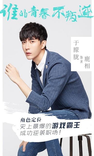 《谁的青春不叛逆》曝主演 梁大维于朦胧饰兄弟