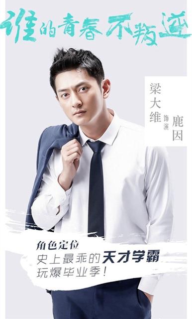 《谁的青春不叛逆》曝主演 梁大维于朦胧饰兄弟
